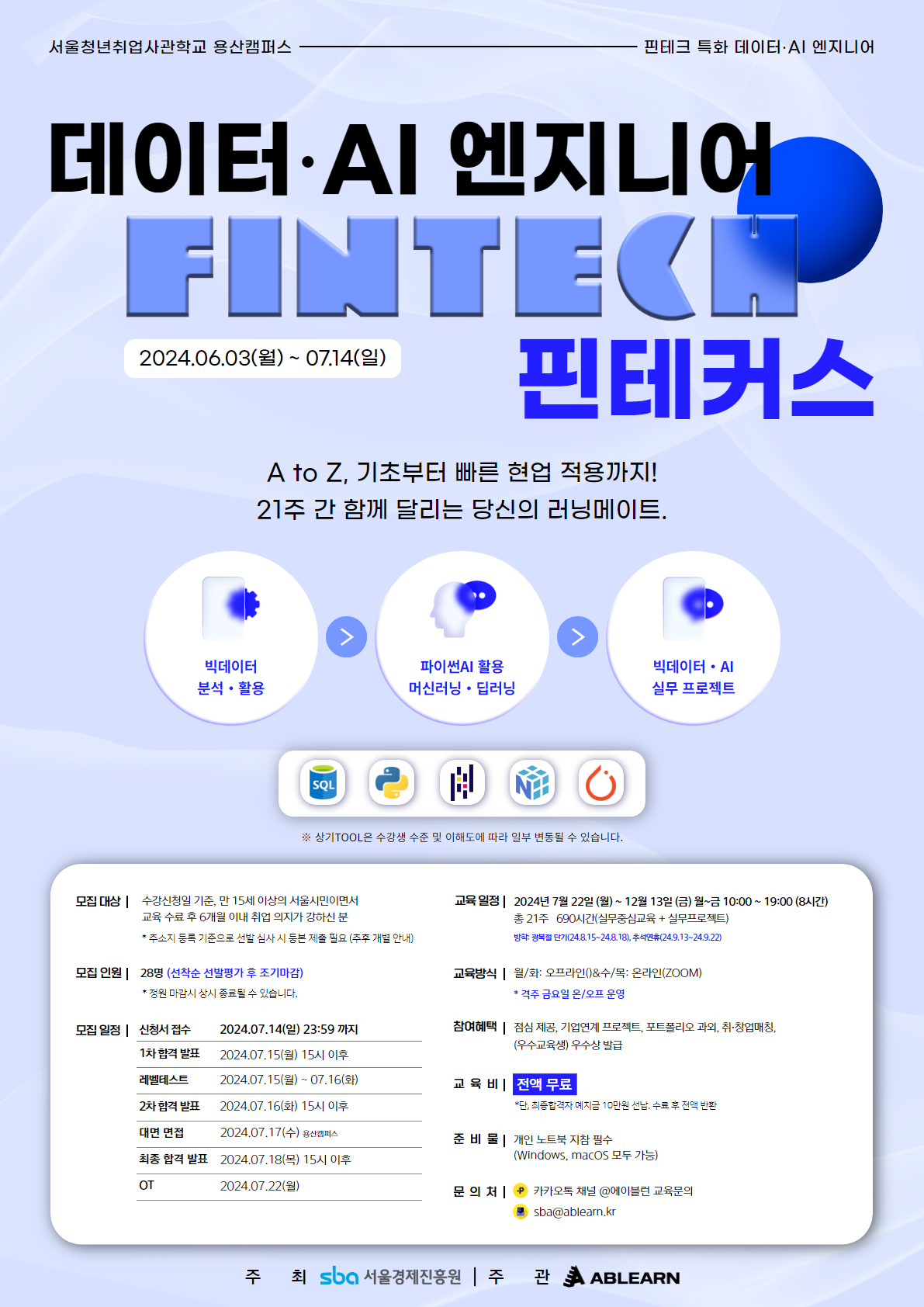 2024 데이터 AI 엔지니어_A2포스터 (0510).png